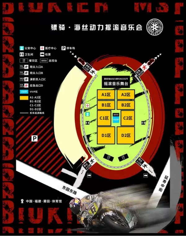 骠骑海丝动力摇滚福州音乐会