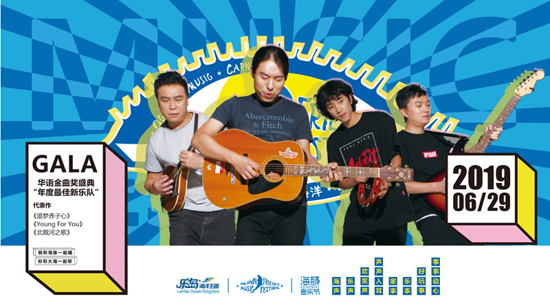 2021秦皇岛海豚音乐节行程安排及购票指南