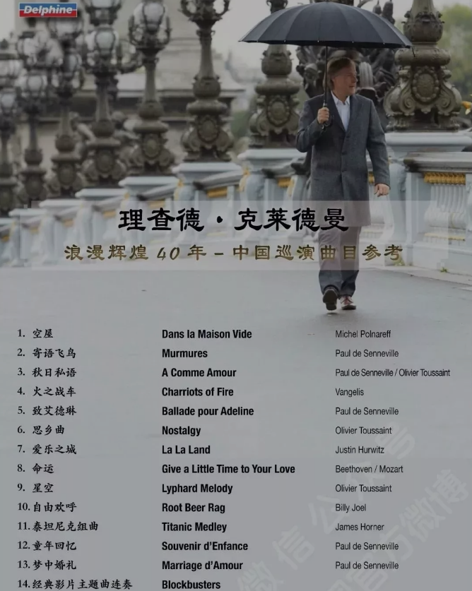 理查德克莱德曼上海音乐会2024(时间+地点+门票)一览
