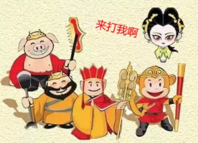 西游记之三打白骨精