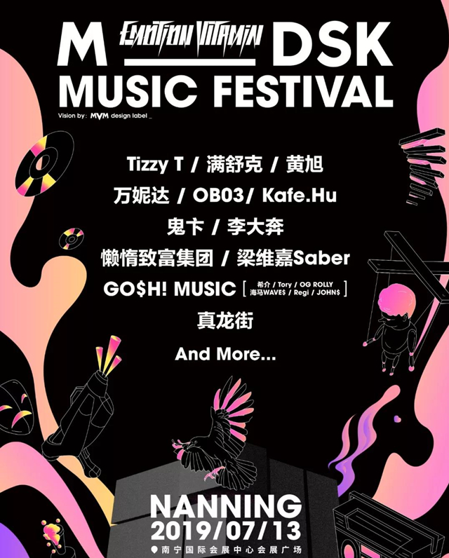 南宁M_DSK音乐节