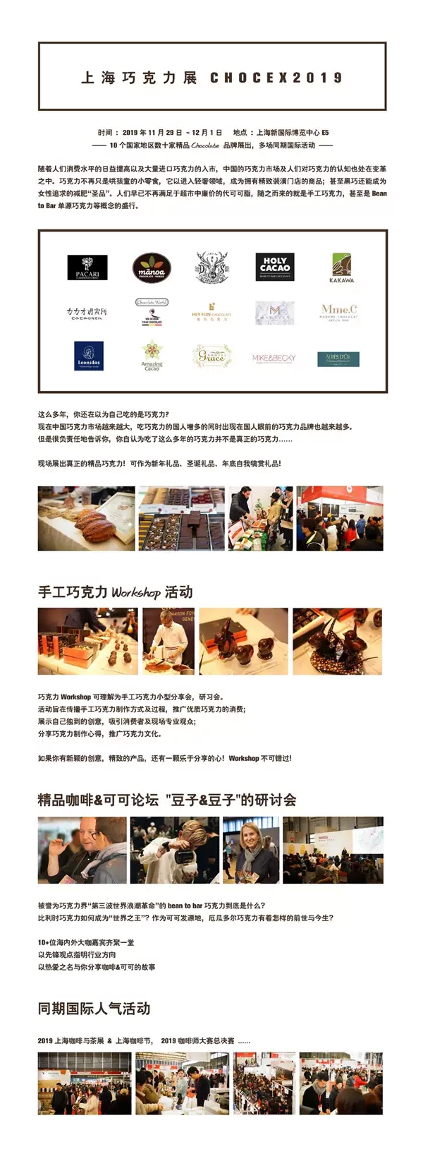 2019CHOCEX上海巧克力展