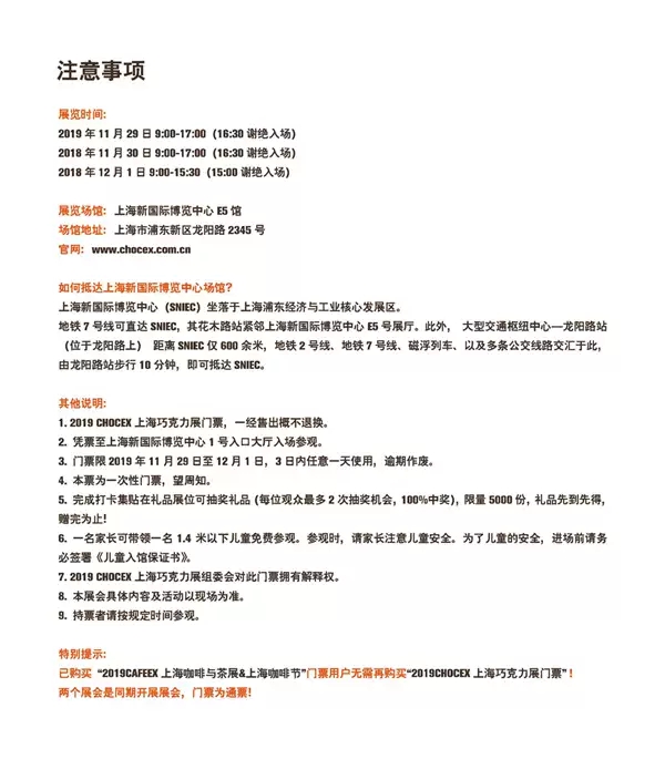 2019CHOCEX上海巧克力展