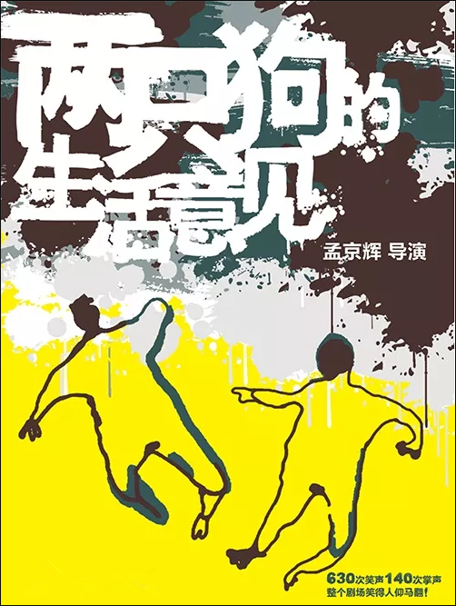 2023戏剧《两只狗的生活意见》杭州站时间、地点、门票价格