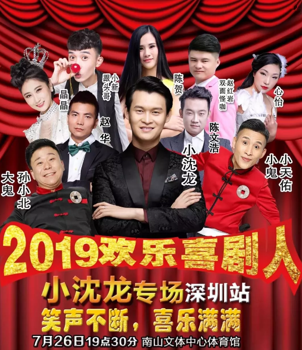 小沈龙