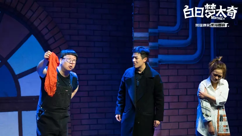 喜剧白日梦太奇