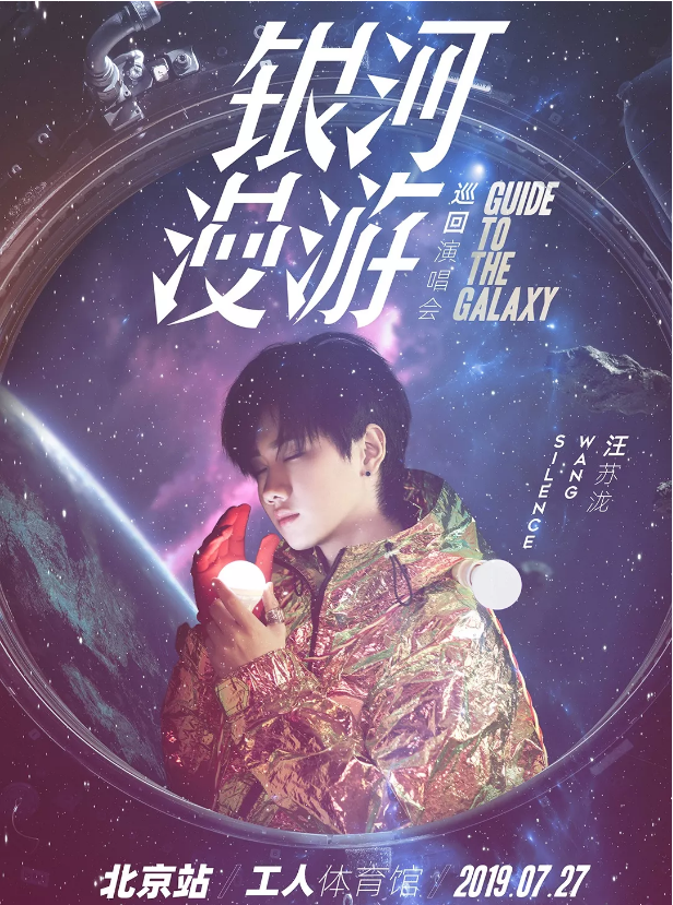 2023汪苏泷北京演唱会什么时候开始卖票?