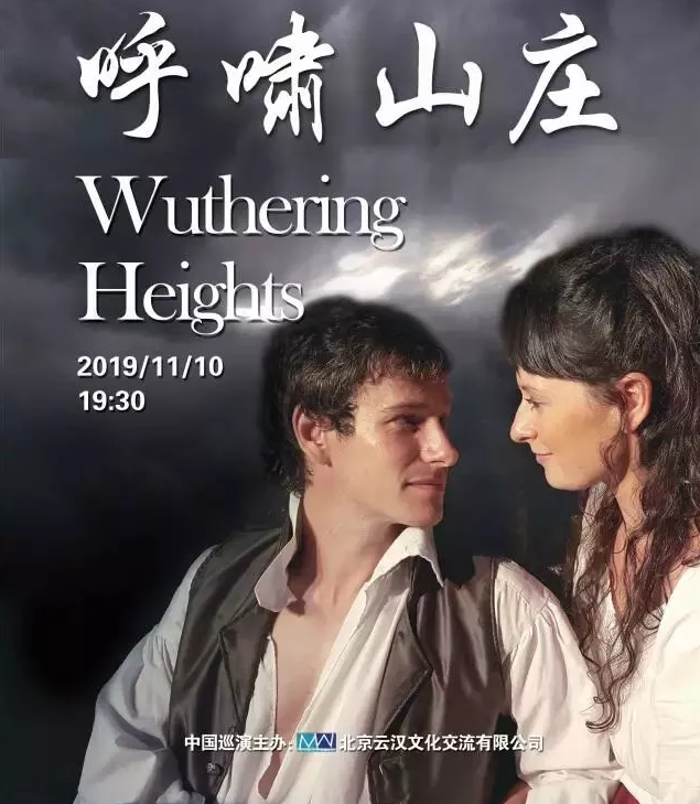 2019话剧呼啸山庄无锡站