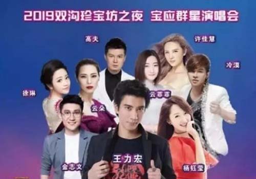 杨钰莹群星演唱会