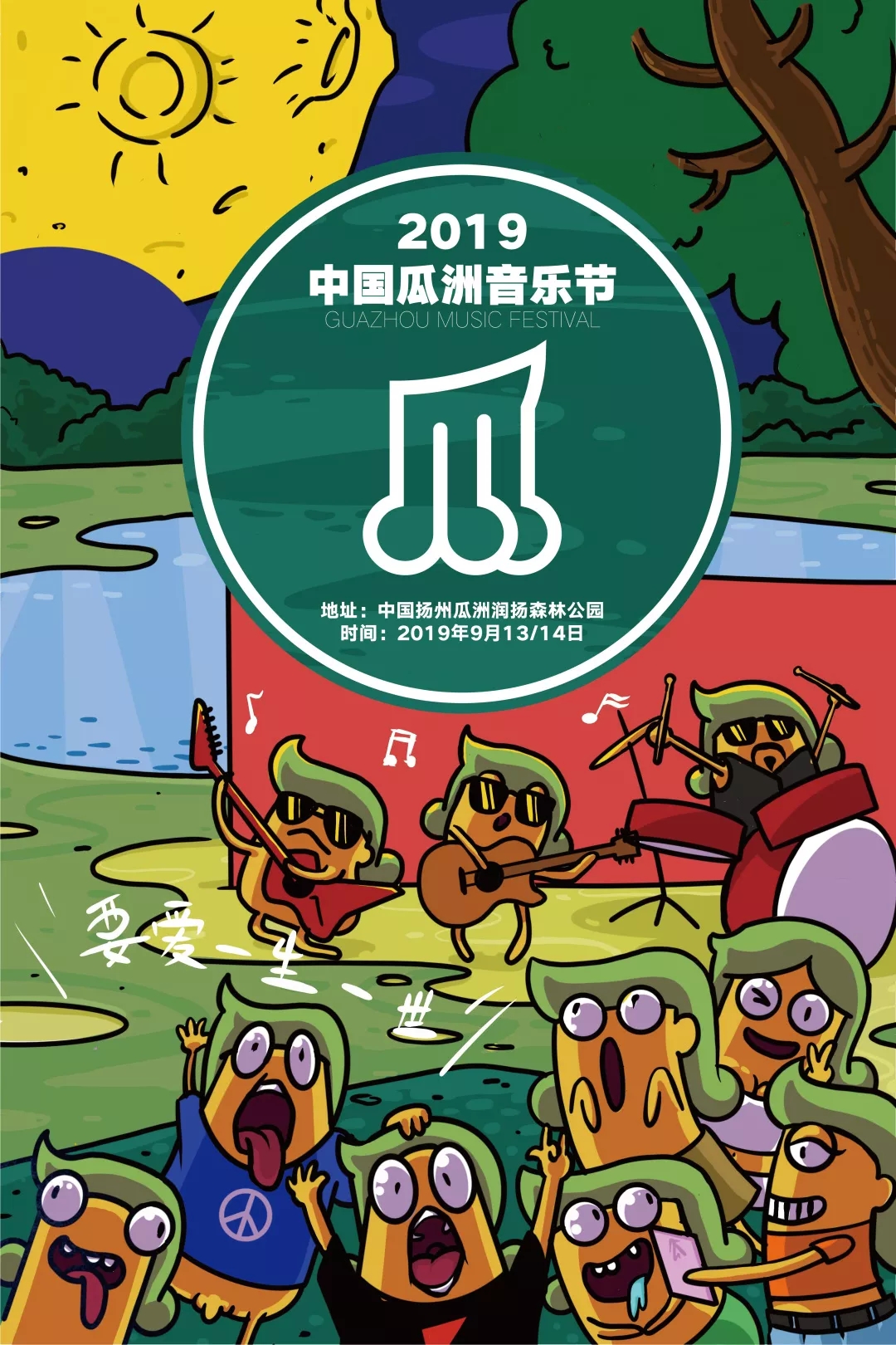扬州瓜洲音乐节2023开唱嘉宾有哪些？