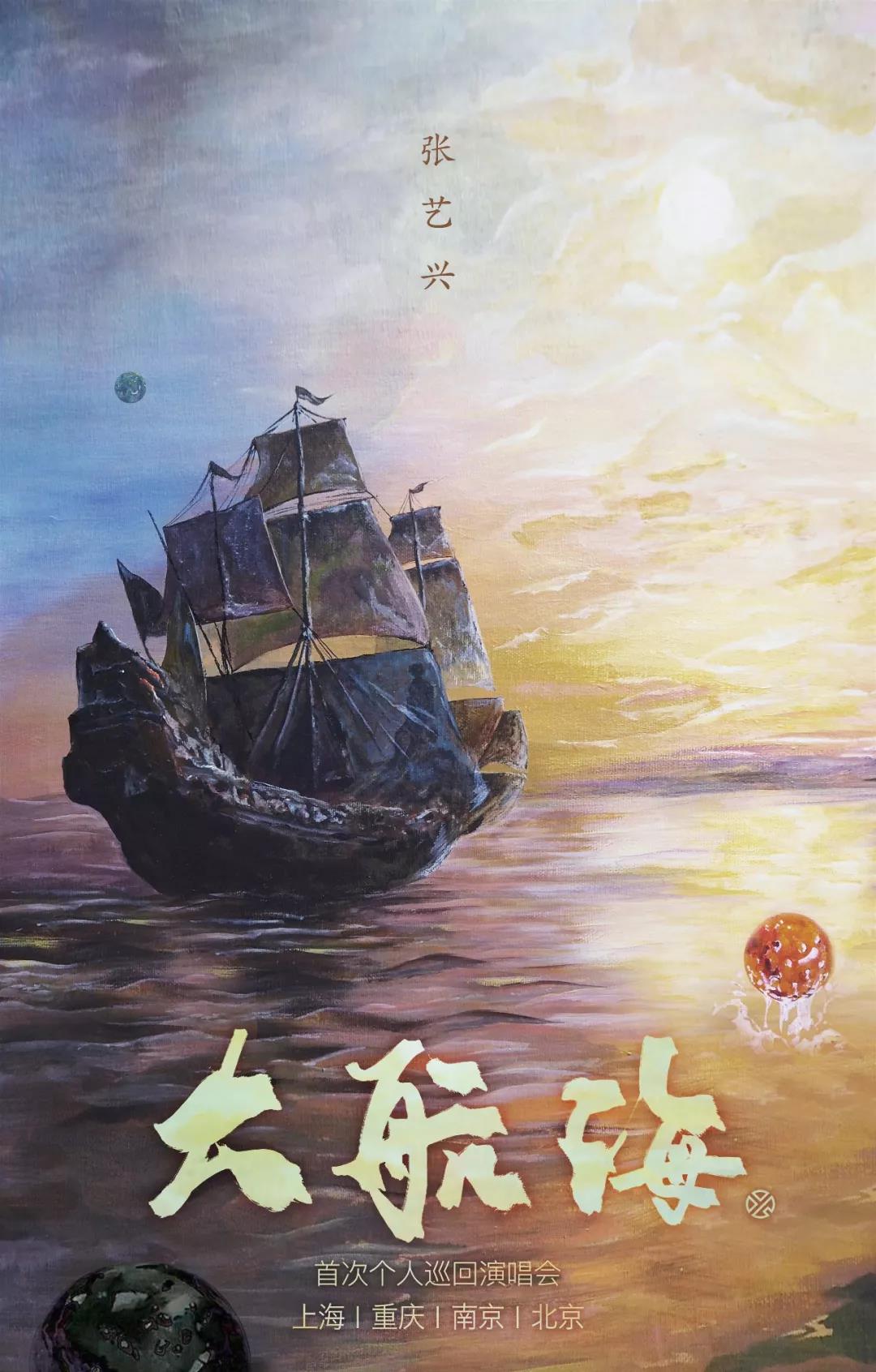 2023张艺兴北京演唱会什么时间开始售票?
