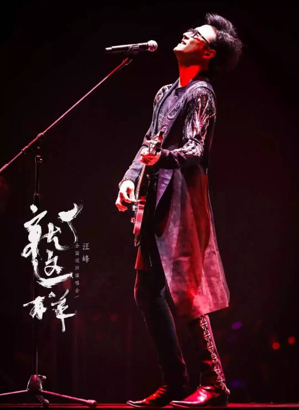 汪峰2021演唱会澳门站演出安排及歌单公布