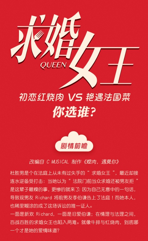 2022音乐喜剧求婚女王广州站(时间+地点+门票)