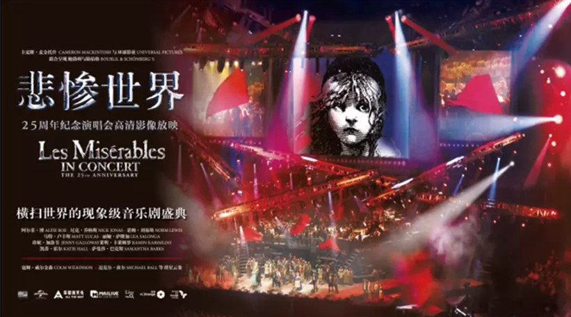 《悲惨世界》