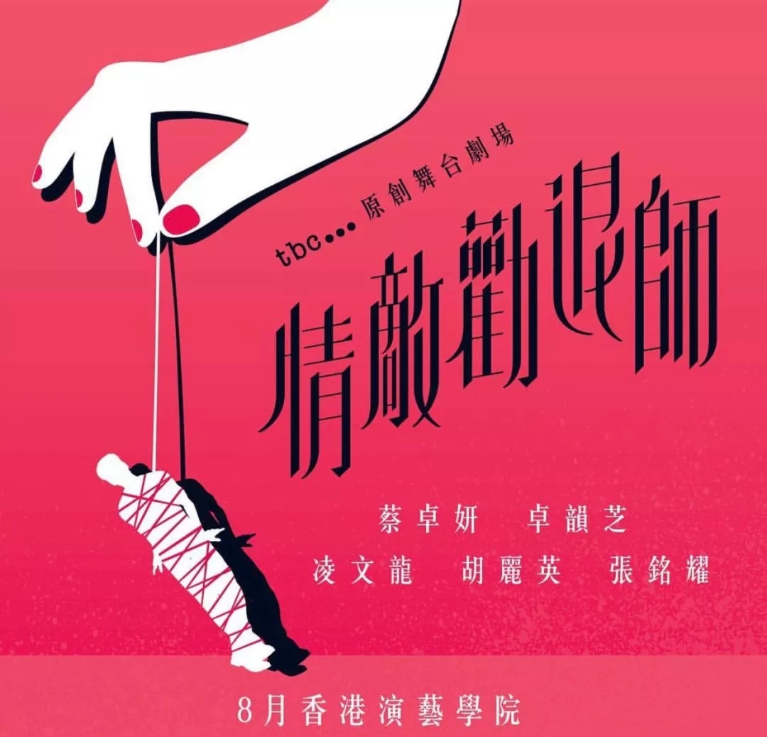 《情敌劝退师》