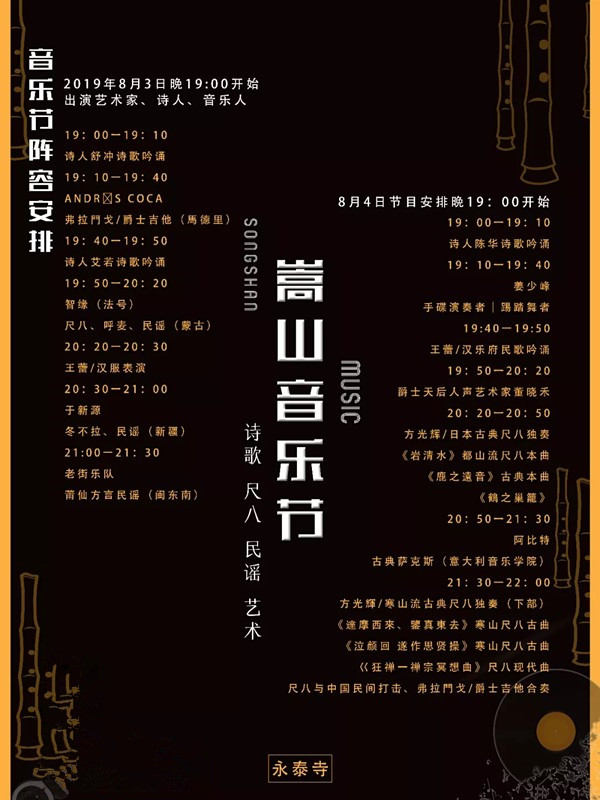 2023嵩山音乐节门票信息及演出节目表
