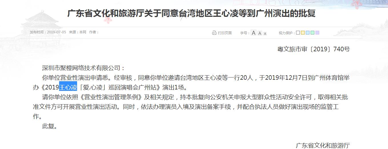 王心凌广州演唱会2023时间、地点、门票价格