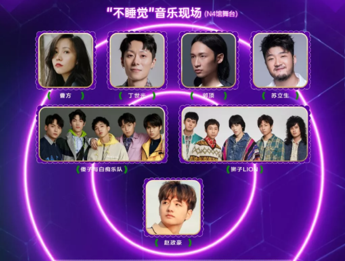 OPPO Reno造乐节•“不睡觉”音乐现场