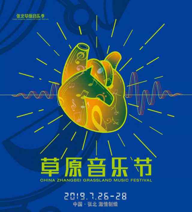 张北草原音乐节2023演出详情及购票信息