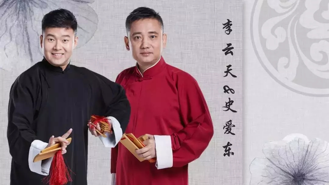 德云三宝相声专场