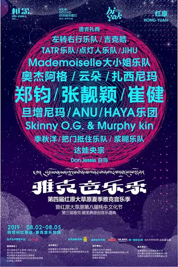 2021成都红原大草原雅克音乐季演出详情及嘉宾介绍