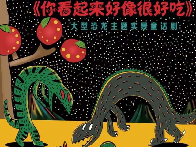 2023童话剧《你看起来好像很好吃》南京站门票价格及演出安排