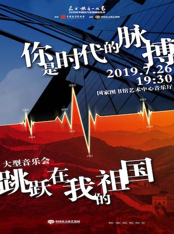 你是时代脉搏 跳跃在我的祖国