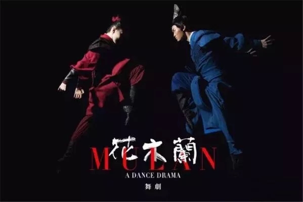 2021宁波歌舞剧院舞剧《花木兰》-苏州站