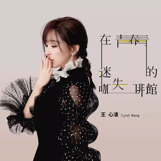 2023王心凌广州演唱会票价/有座/歌单 2023王心凌广州演唱会票价/有座/歌单