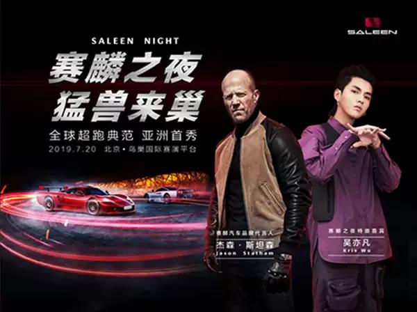 2019北京赛麟之夜演唱会