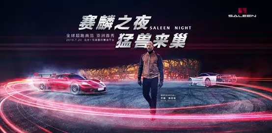 2019北京赛麟之夜演唱会