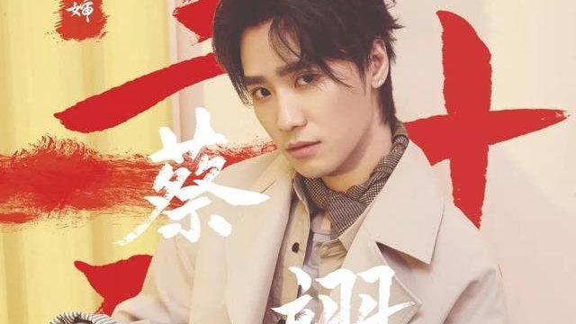 蔡翊昇