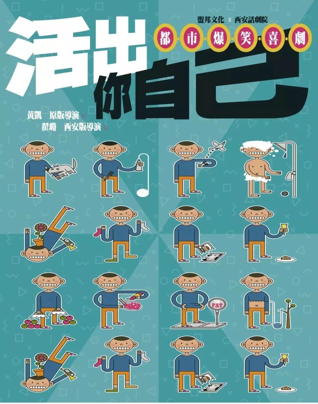 喜剧活出你自己