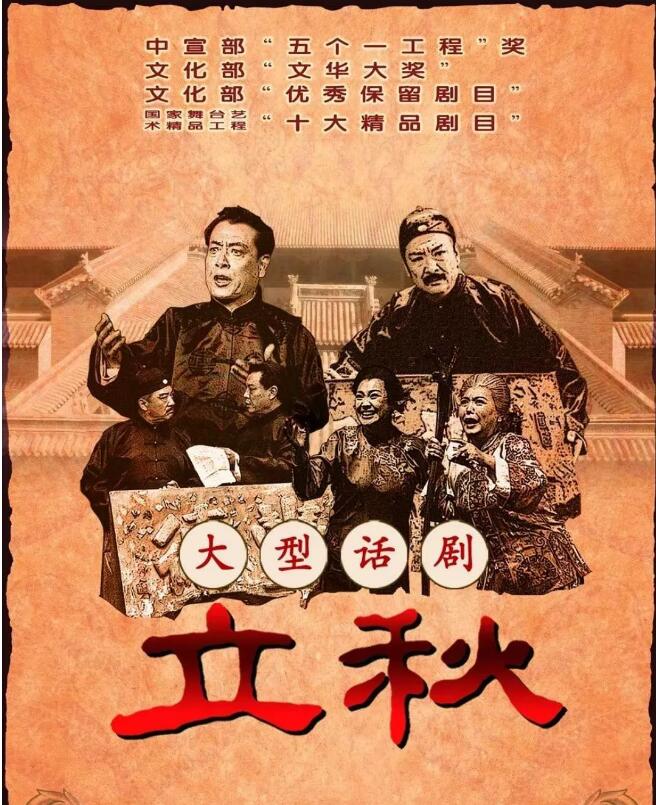 2021话剧立秋郑州站演出详情及购票信息