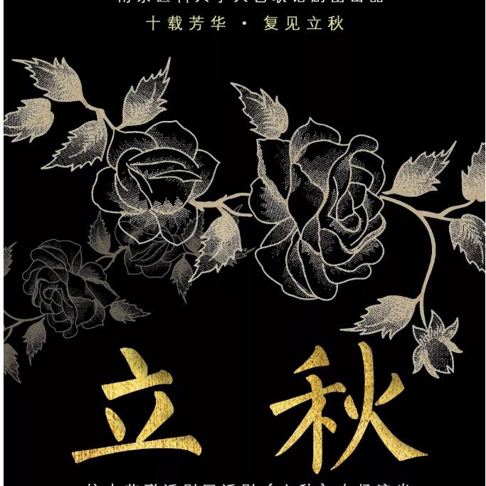 2021话剧立秋郑州站演出详情及购票信息