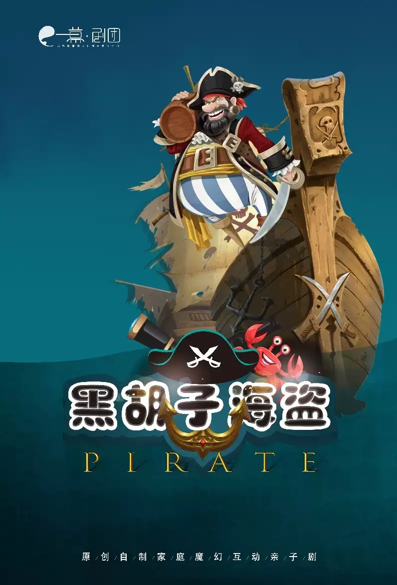 《黑胡子海盗》