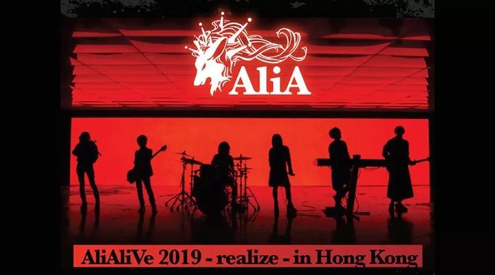 2019AliAliVe香港演唱会