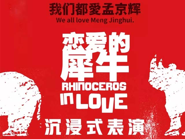 戏剧恋爱的犀牛