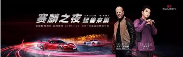 赛麟之夜