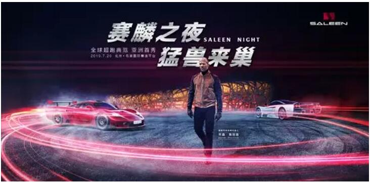 赛麟之夜