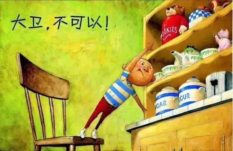 大卫不可以