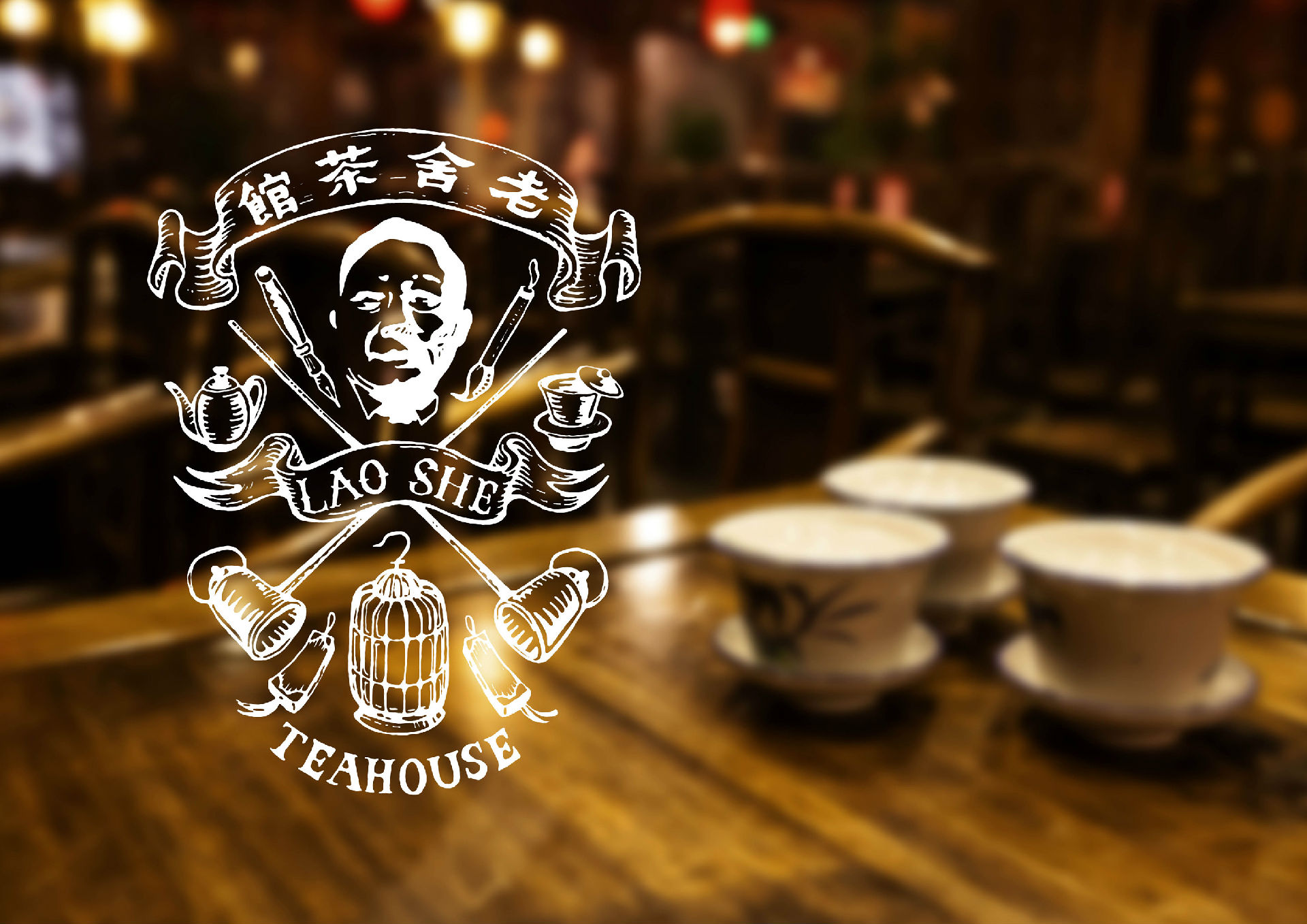 2019话剧茶馆长沙站