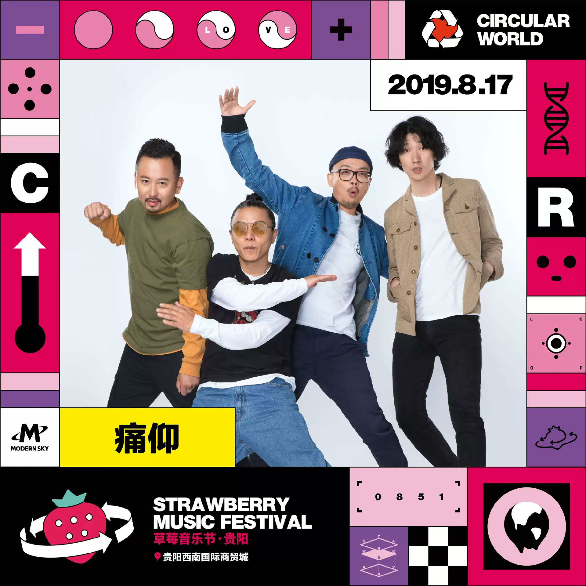 2023贵阳草莓音乐节嘉宾阵容公布