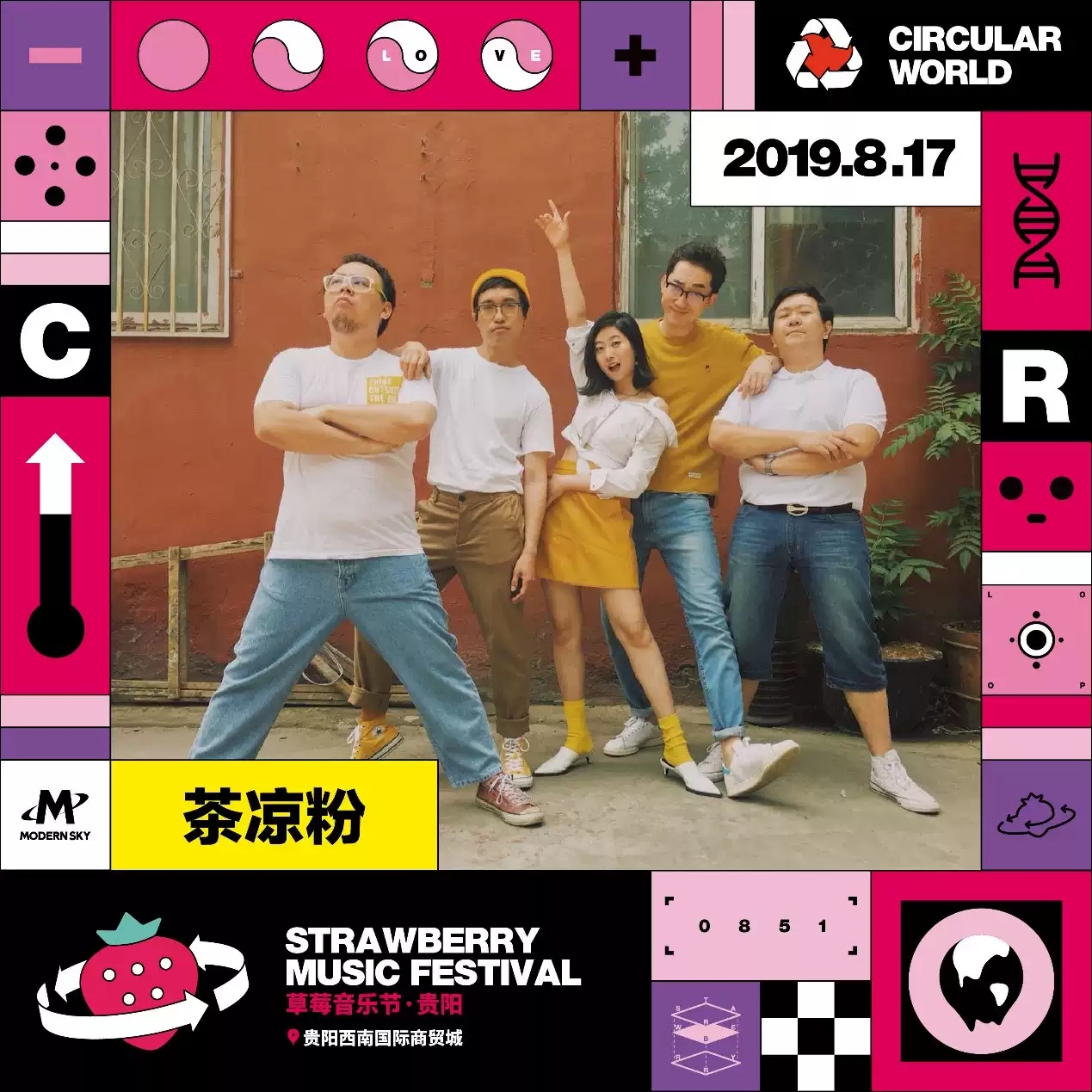 2023贵阳草莓音乐节嘉宾阵容公布