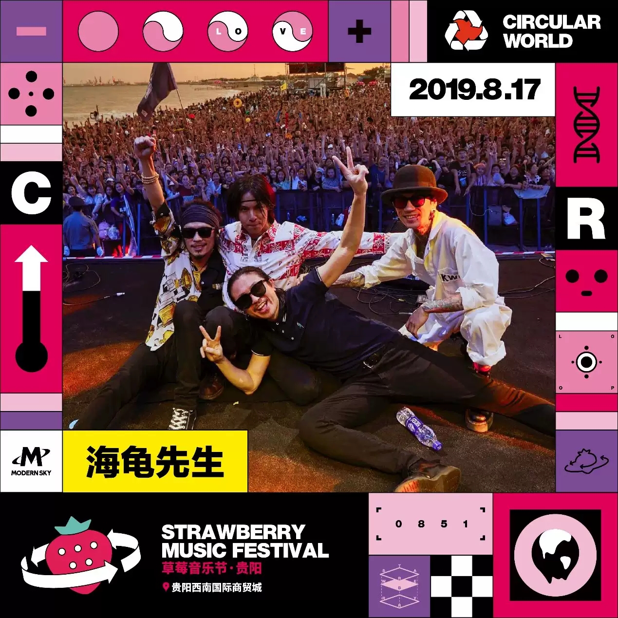 2023贵阳草莓音乐节嘉宾阵容公布