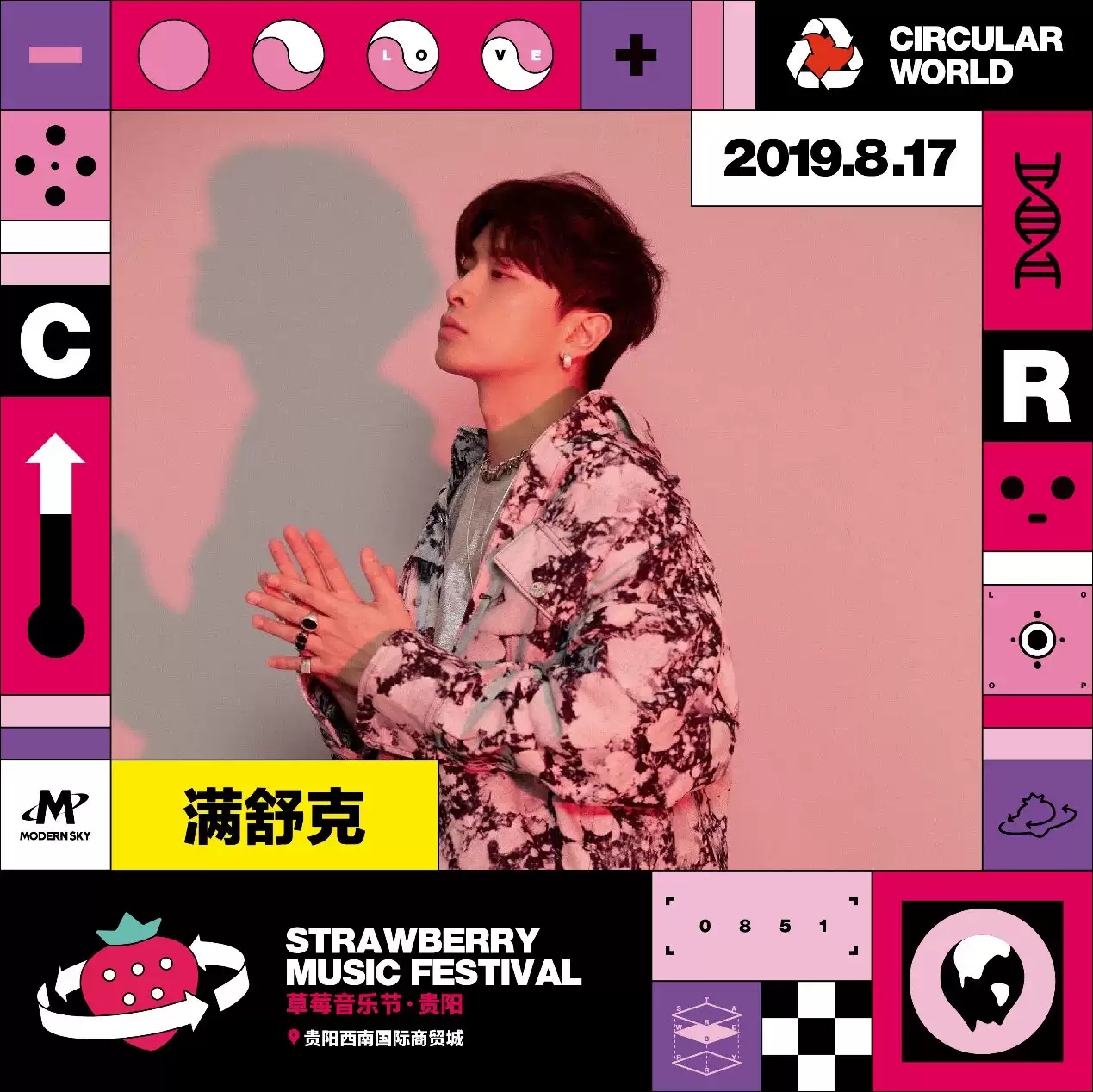 2023贵阳草莓音乐节嘉宾阵容公布
