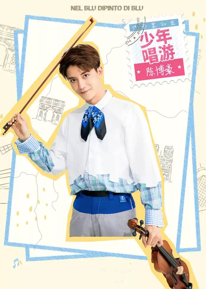 2019你眼里的蓝之少年唱游北京站
