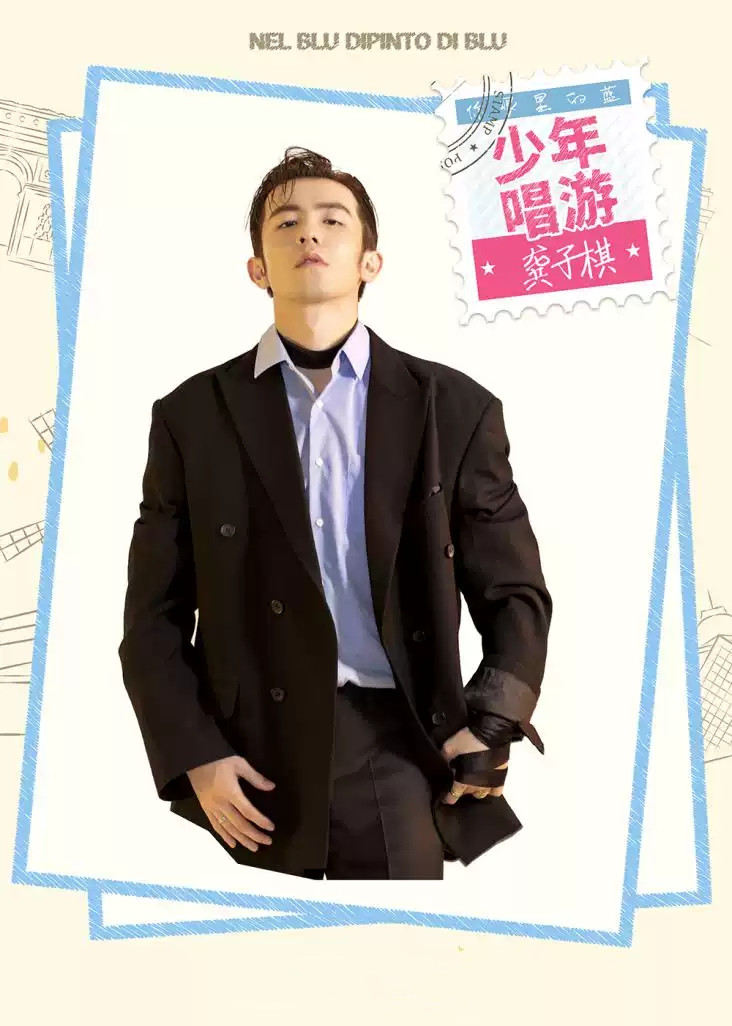 2019你眼里的蓝之少年唱游北京站