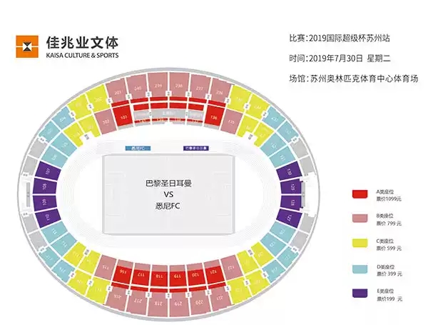 2019法国超级杯苏州站