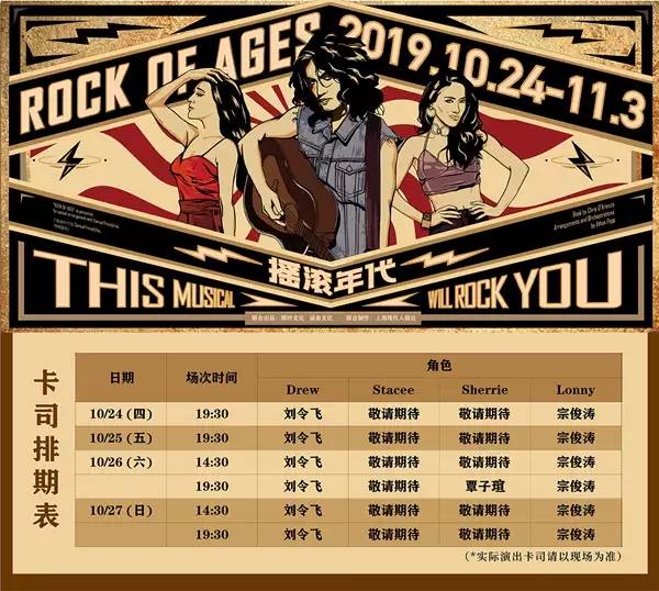 2019郑云龙音乐剧摇滚年代上海站